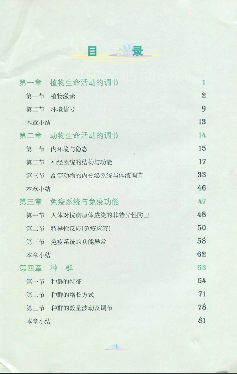 浙 科 版 高 中 生 物 必 修 三 电 子 版 .pdf_第2页