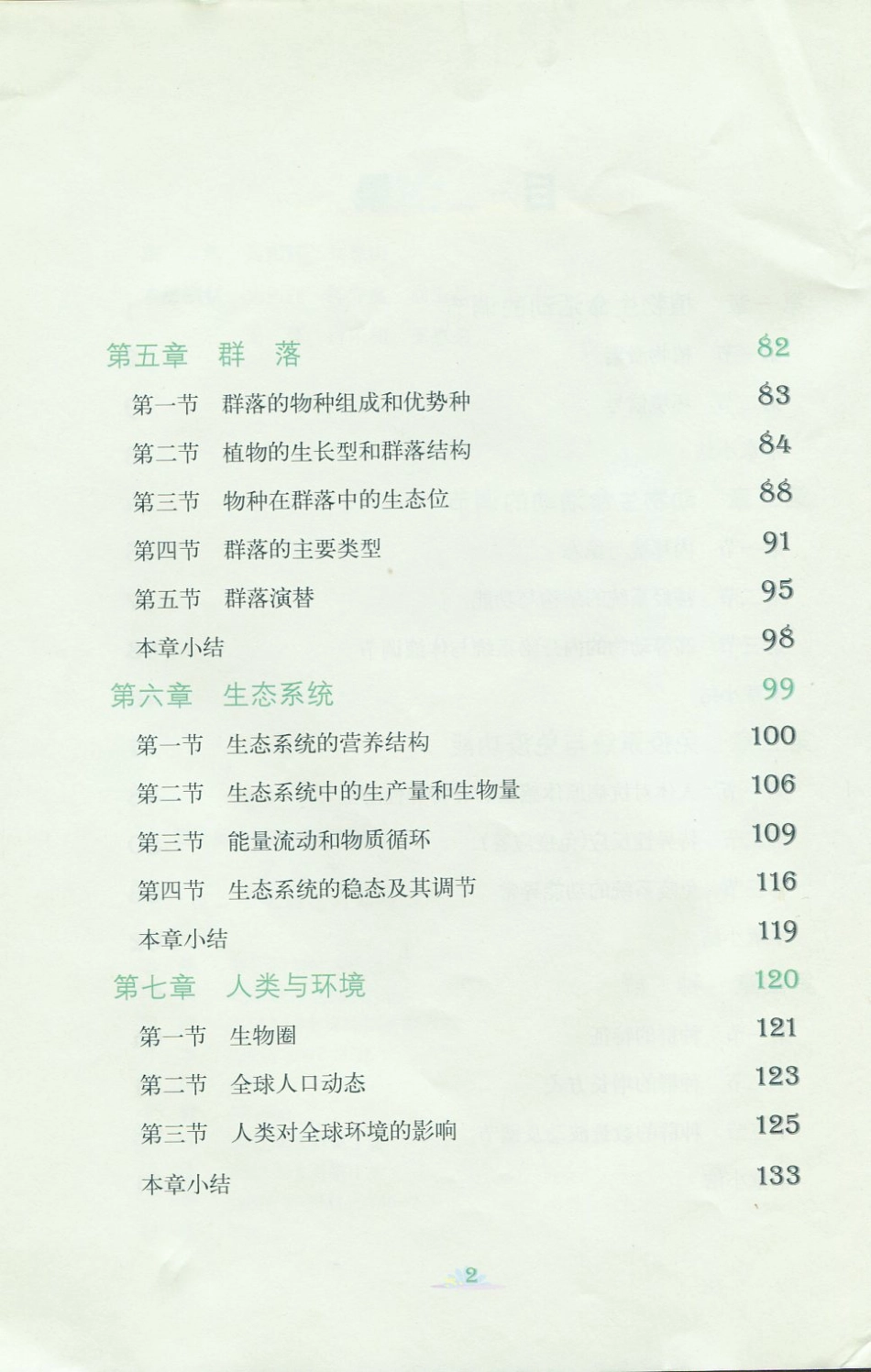 浙 科 版 高 中 生 物 必 修 三 电 子 版 .pdf_第3页