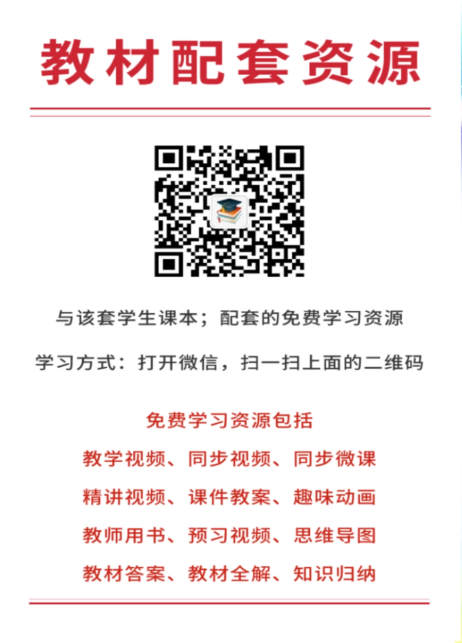 浙教版8年级科学下册【高清教材】.pdf_第3页