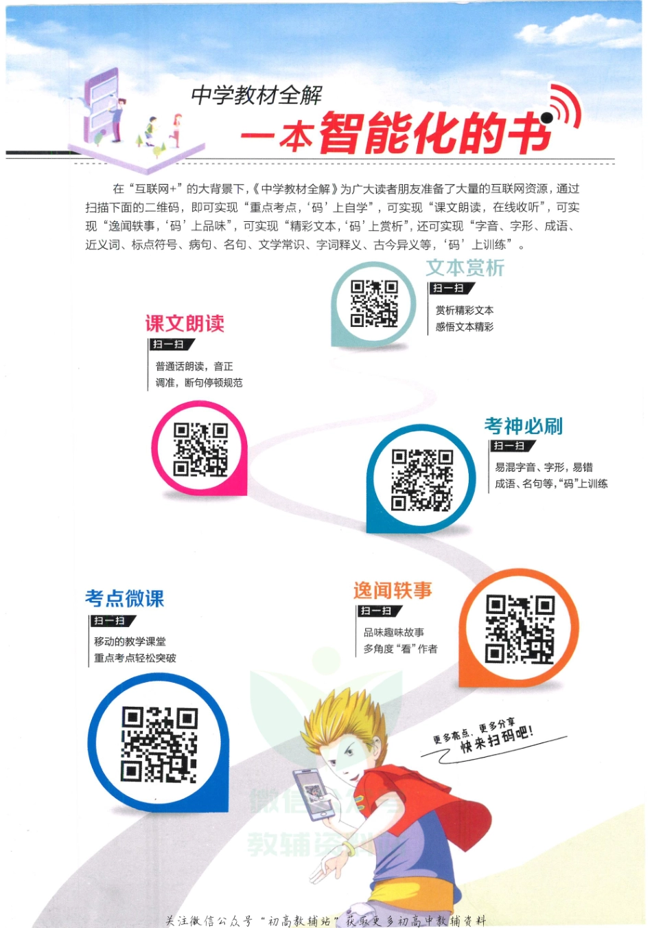 薛金星中学教材全解九年级下册语文人教版.pdf_第2页