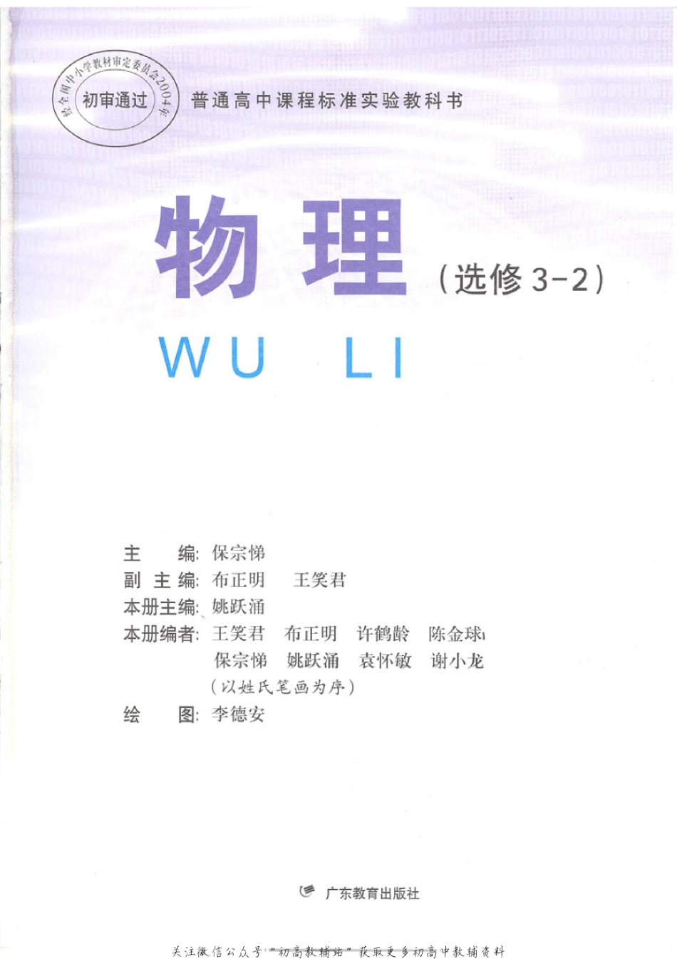 粤教版 高中物理选修3-2(2).pdf_第1页