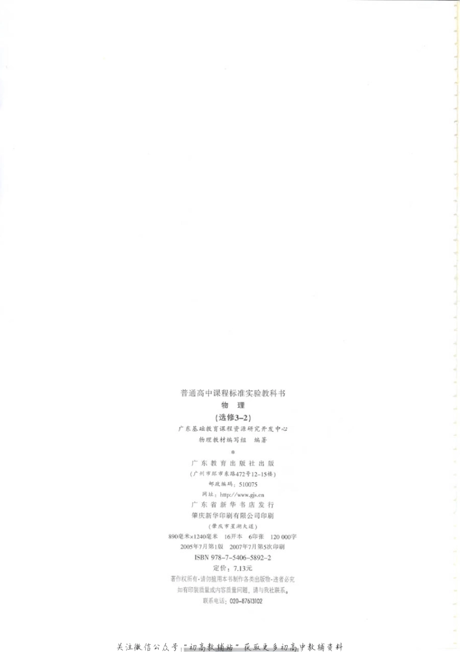 粤教版 高中物理选修3-2(2).pdf_第2页