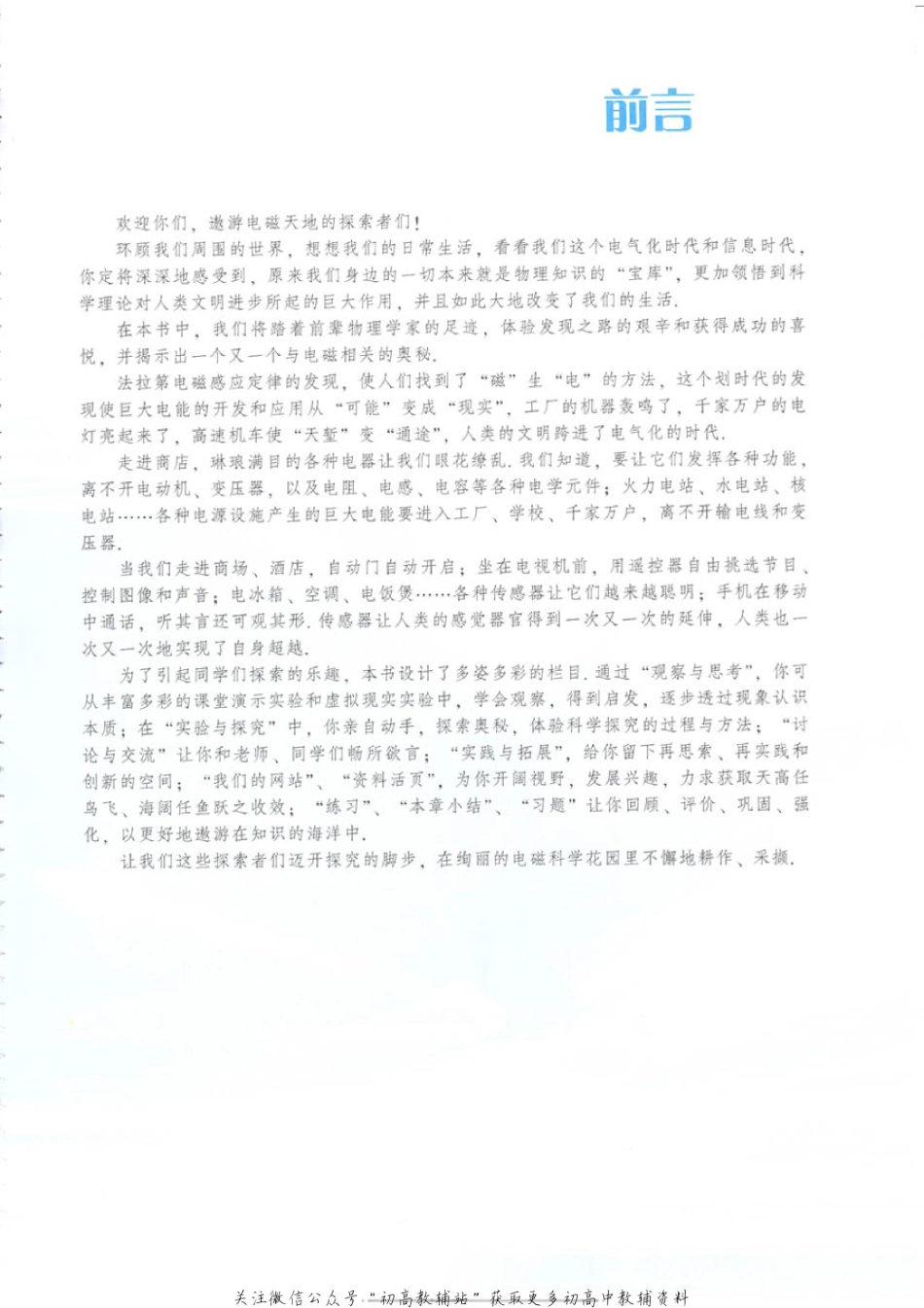 粤教版 高中物理选修3-2(2).pdf_第3页