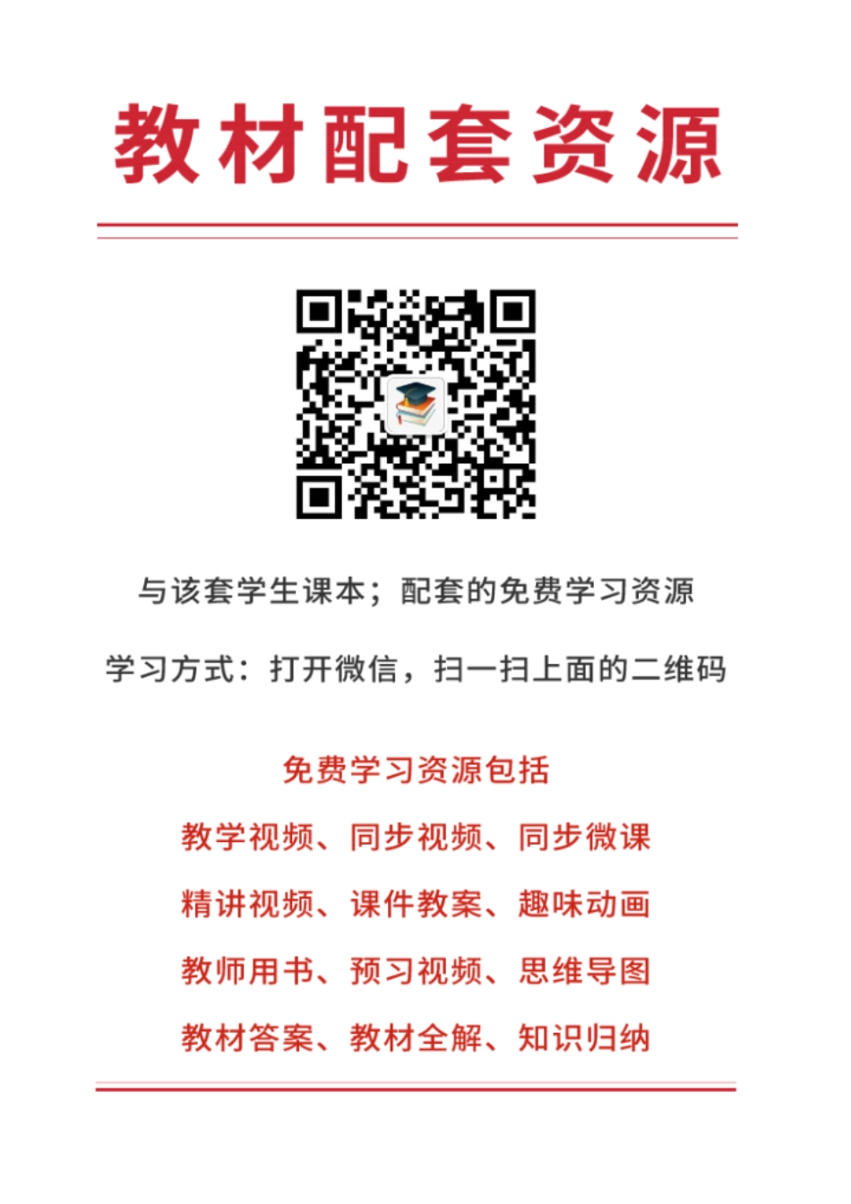 粤教版8年级地理上册【高清教材】.pdf_第3页