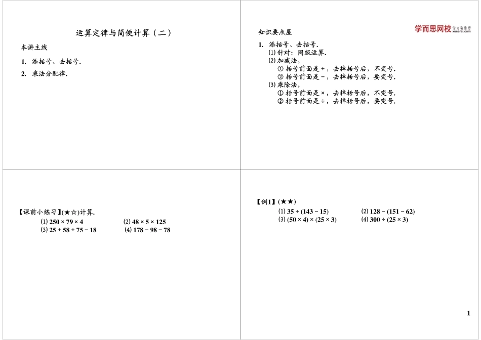运算定律与简便计算（二）.pdf_第1页
