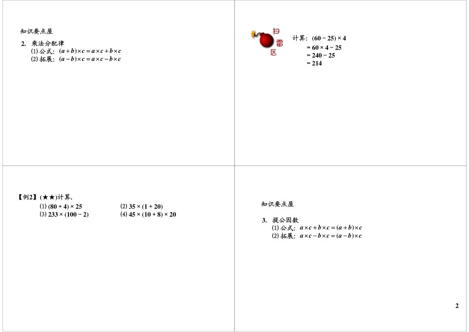 运算定律与简便计算（二）.pdf_第2页