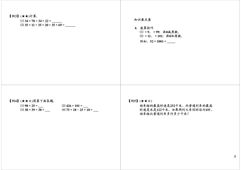 运算定律与简便计算（二）.pdf_第3页