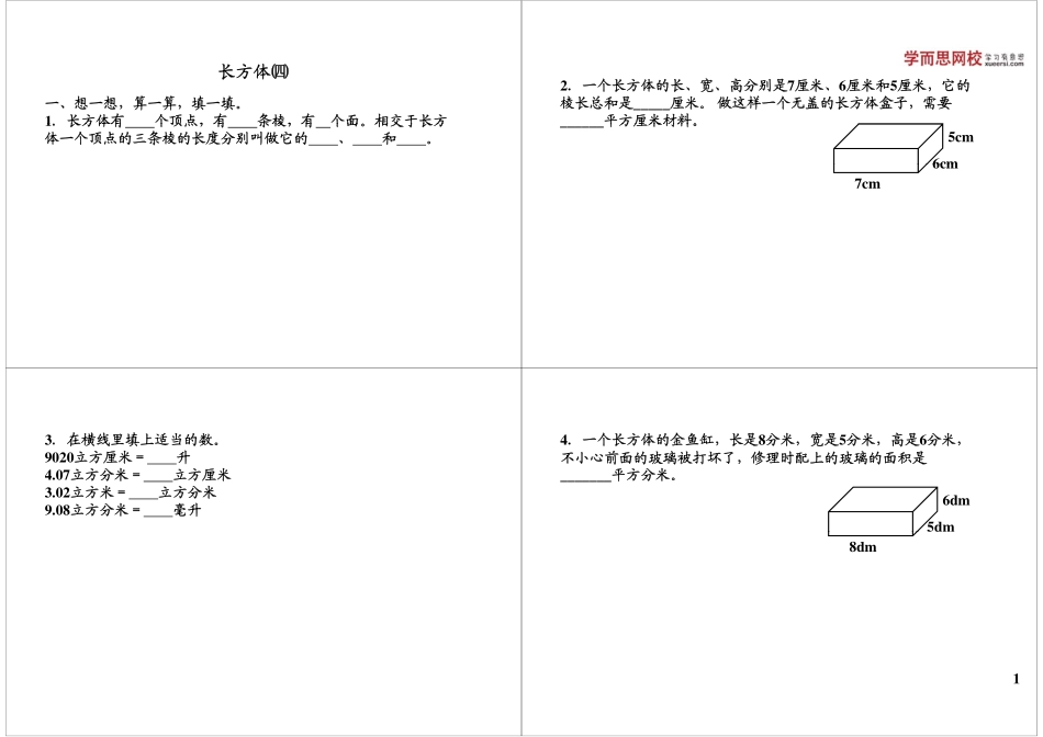 长方体（四).pdf_第1页