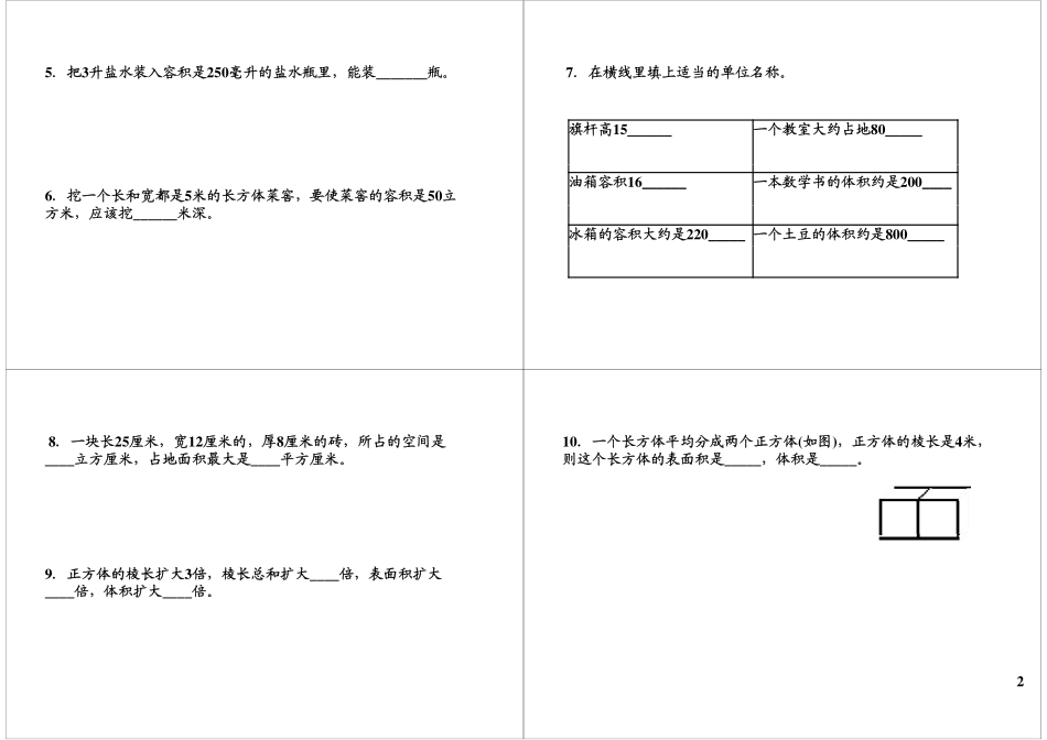 长方体（四).pdf_第2页