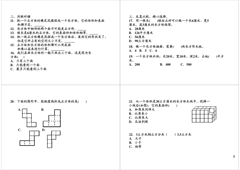 长方体（四).pdf_第3页