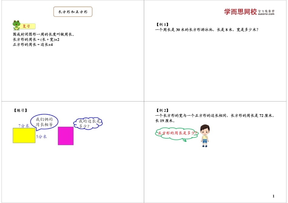 长方形和正方形（二）(1).pdf_第1页