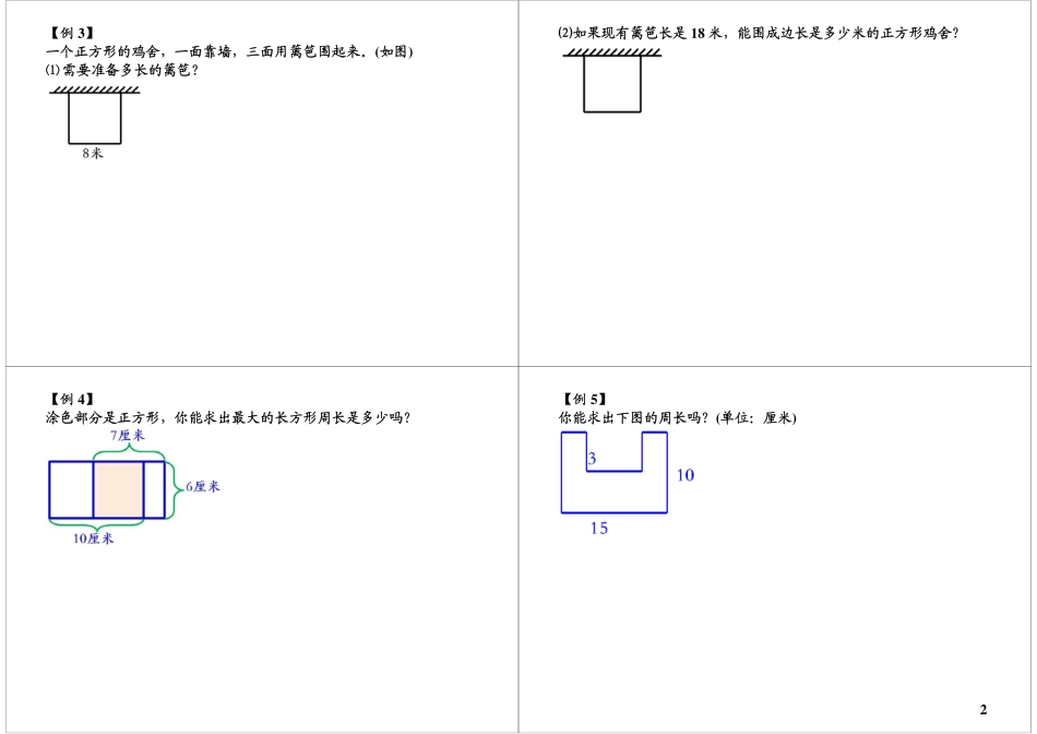长方形和正方形（二）(1).pdf_第2页