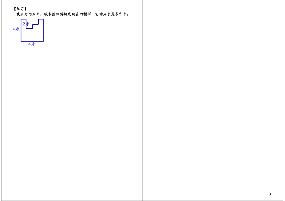 长方形和正方形（二）(1).pdf_第3页