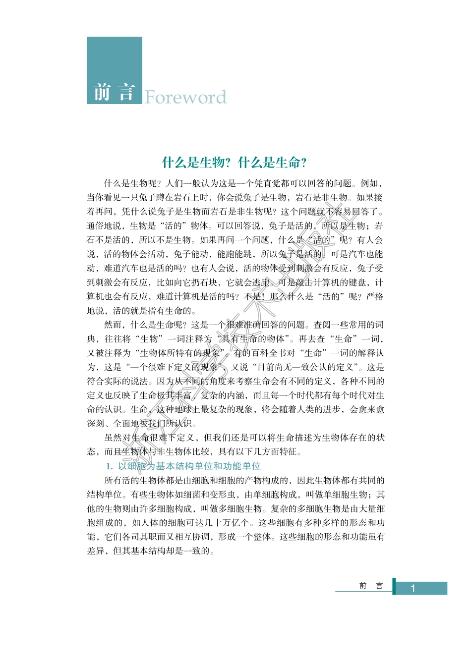 浙 科 必 修 一 .pdf_第2页