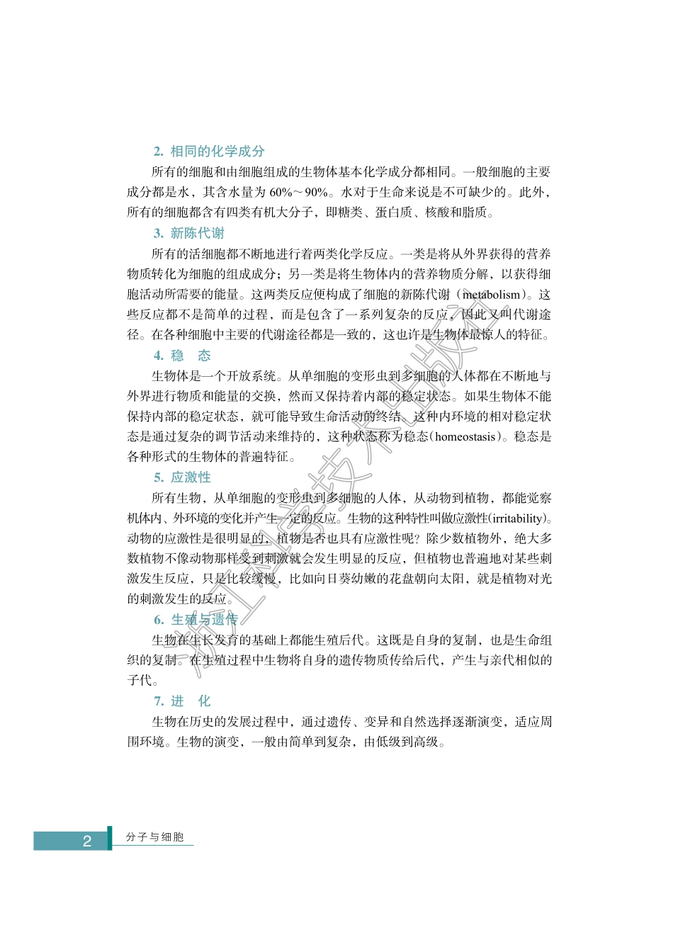 浙 科 必 修 一 .pdf_第3页
