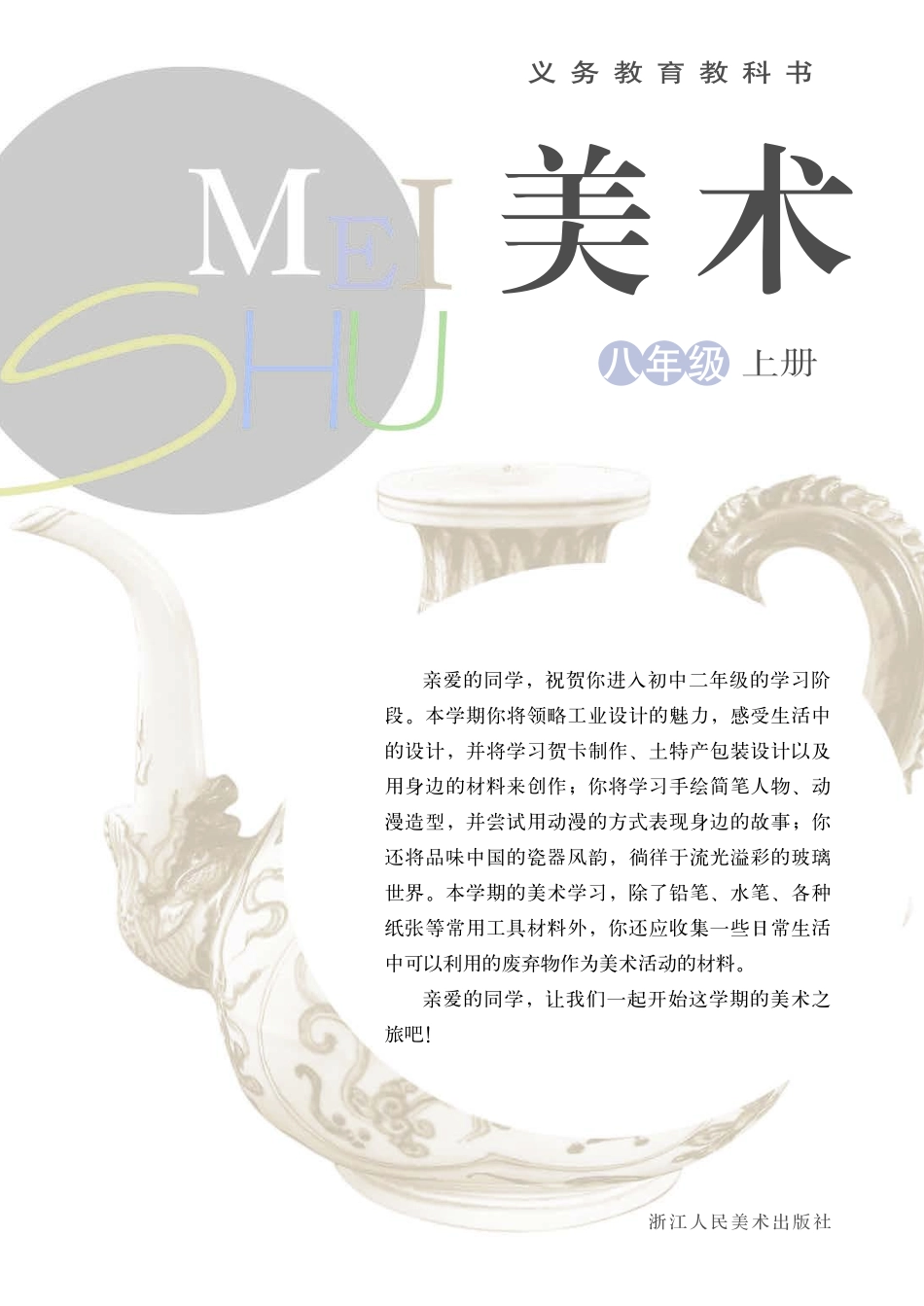 浙教版8年级美术上册【高清教材】.pdf_第3页