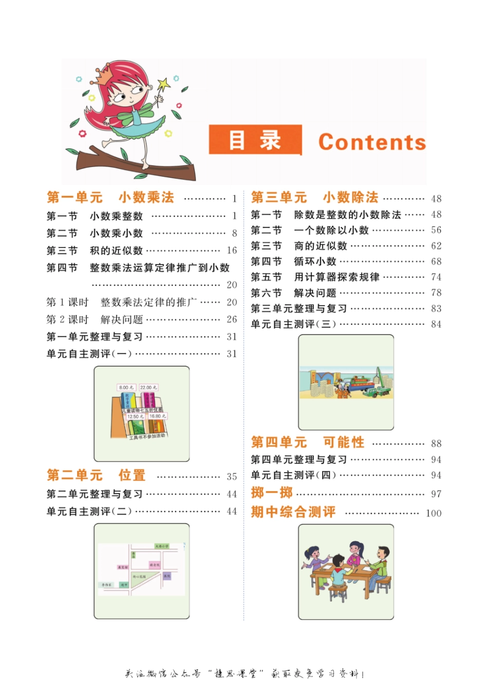 小学教材全解全析五年级上册数学人教版.pdf_第2页