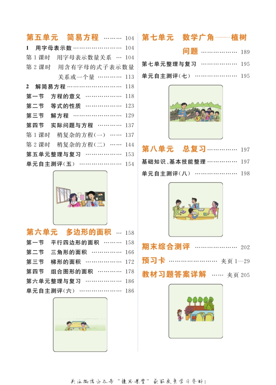 小学教材全解全析五年级上册数学人教版.pdf_第3页