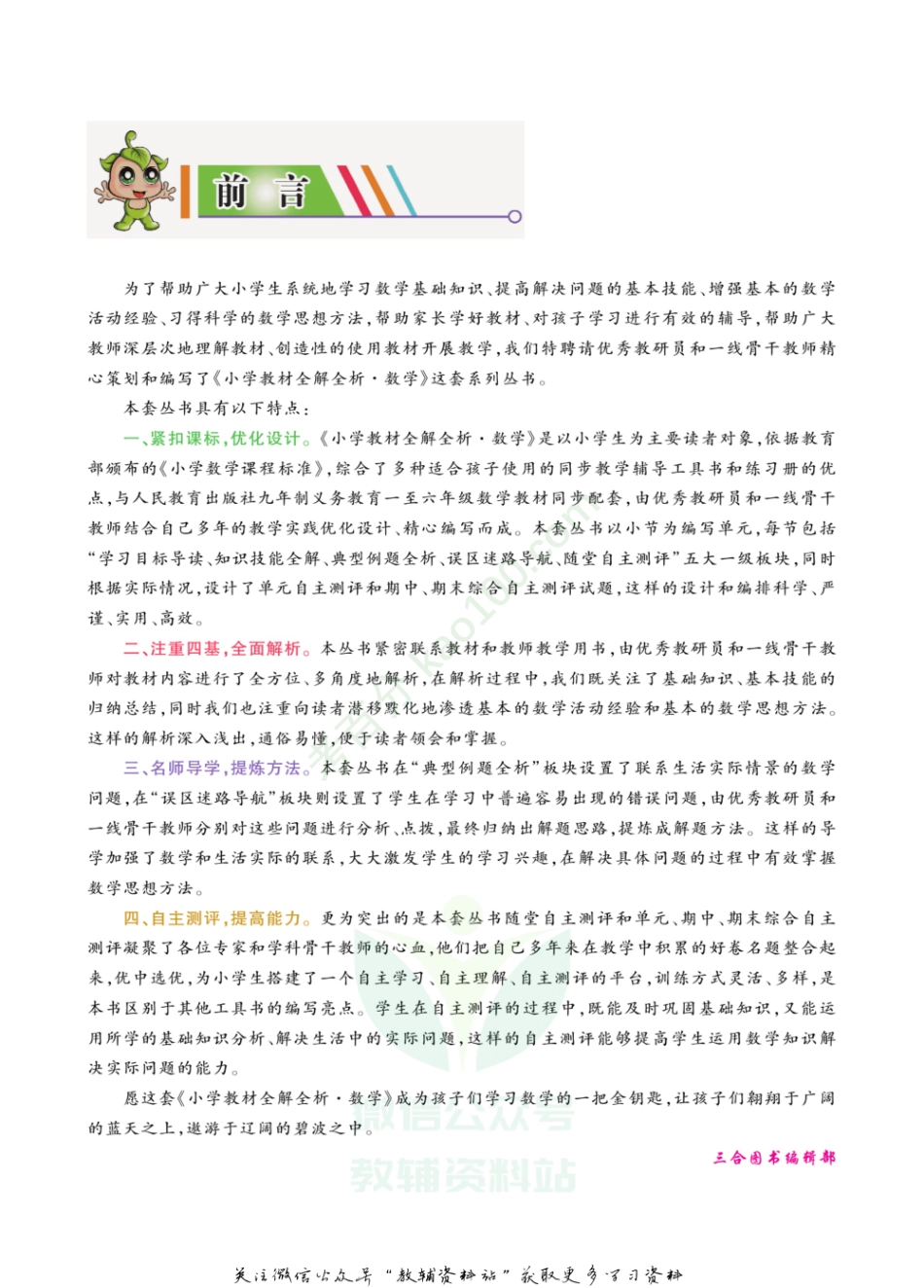 小学教材全解全析一年级上册数学人教版【www.ximiyu.com】.pdf_第2页