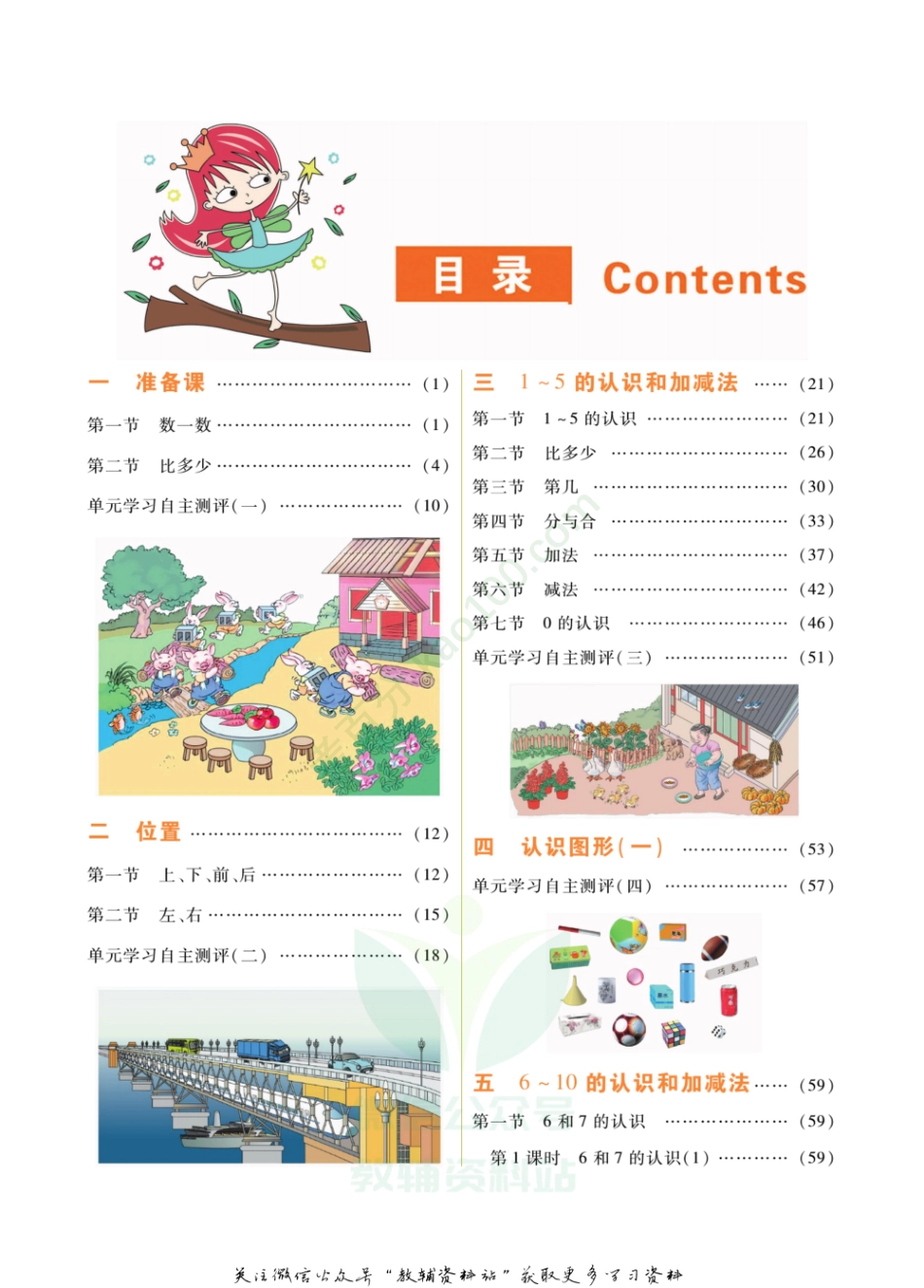 小学教材全解全析一年级上册数学人教版【www.ximiyu.com】.pdf_第3页