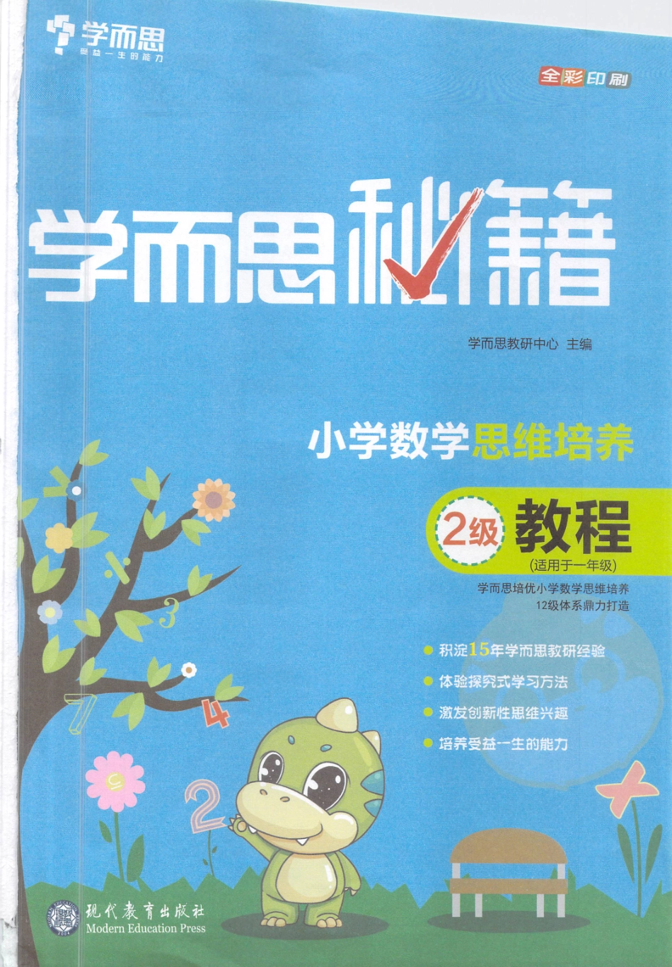 小学数学思维培养2级·教程.pdf_第3页