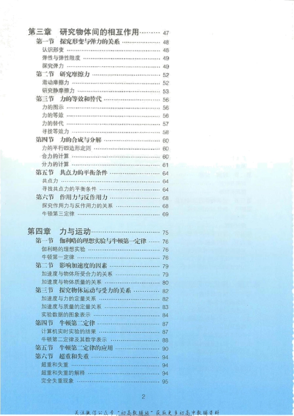粤教版高中物理教材目录.pdf_第2页