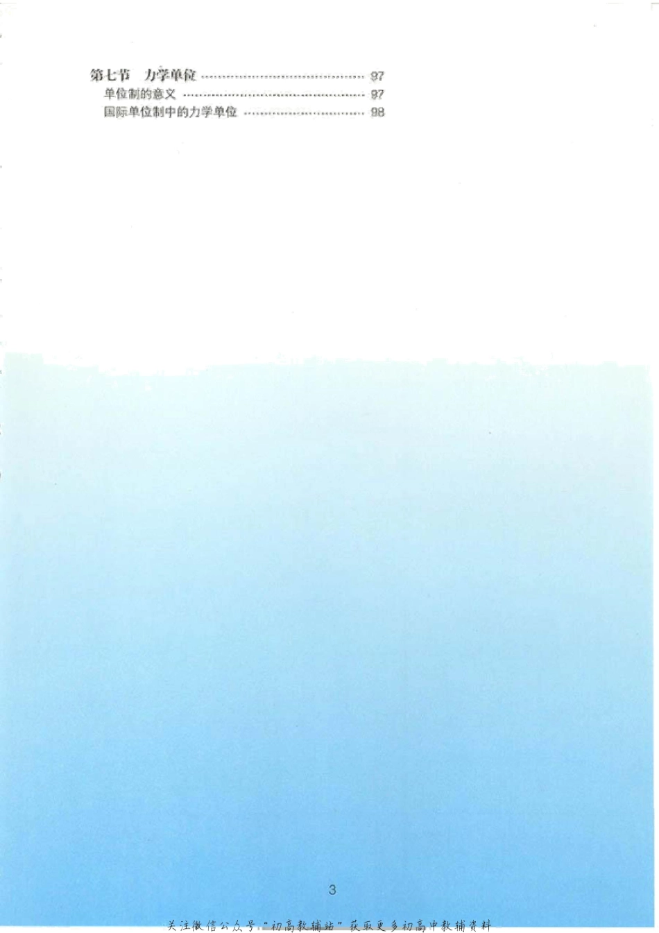 粤教版高中物理教材目录.pdf_第3页