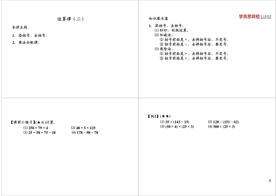 运算律（二）(2).pdf_第1页