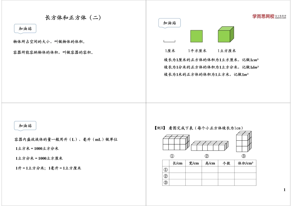 长方体和正方体（二）(2).pdf_第1页