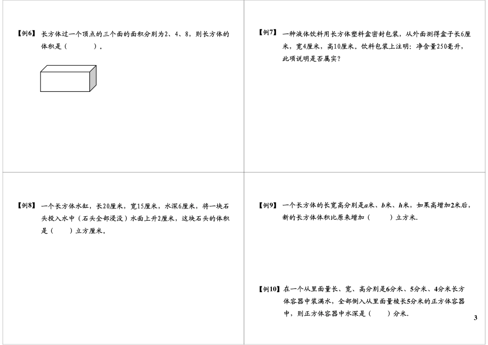 长方体和正方体（二）(2).pdf_第3页