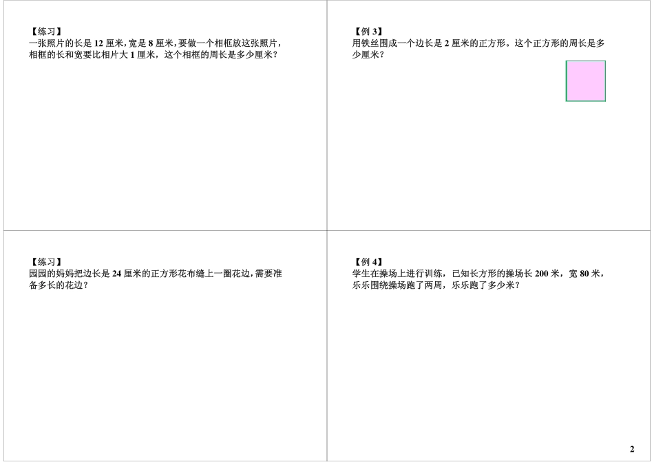长方形和正方形（一）(1).pdf_第2页