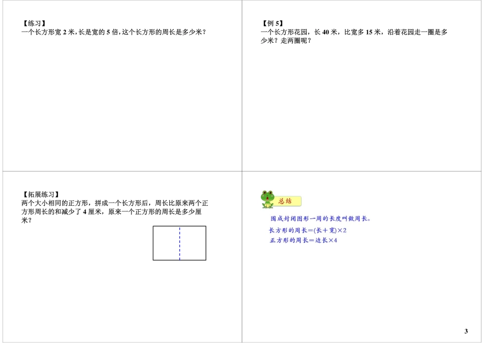 长方形和正方形（一）(1).pdf_第3页