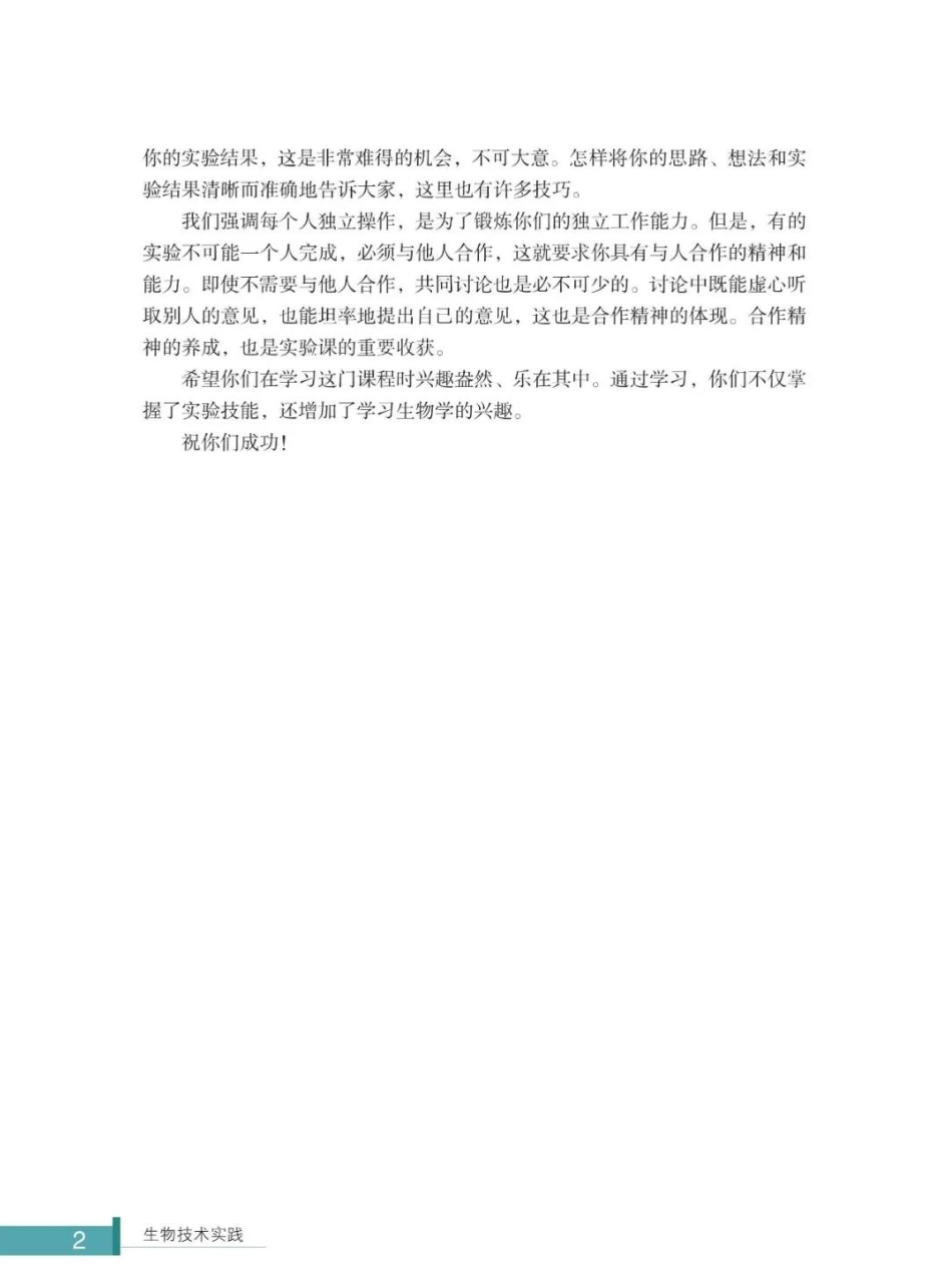 浙科版高中生物选修1《生物技术实践》电子课本(1).pdf_第3页