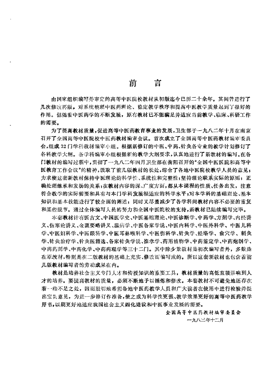 针法灸法学（奚永江）.pdf_第1页