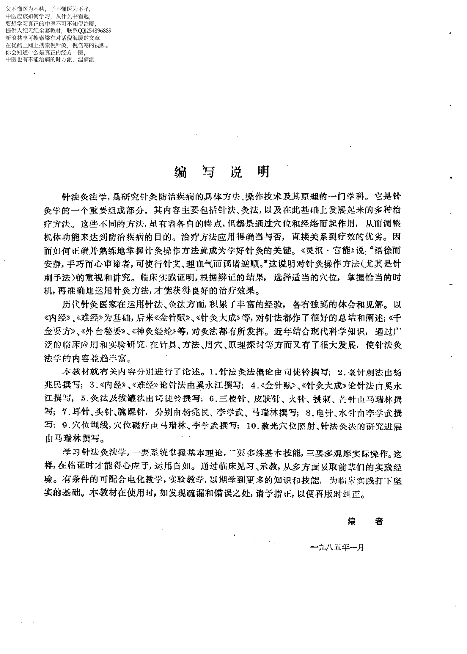 针法灸法学（奚永江）.pdf_第2页
