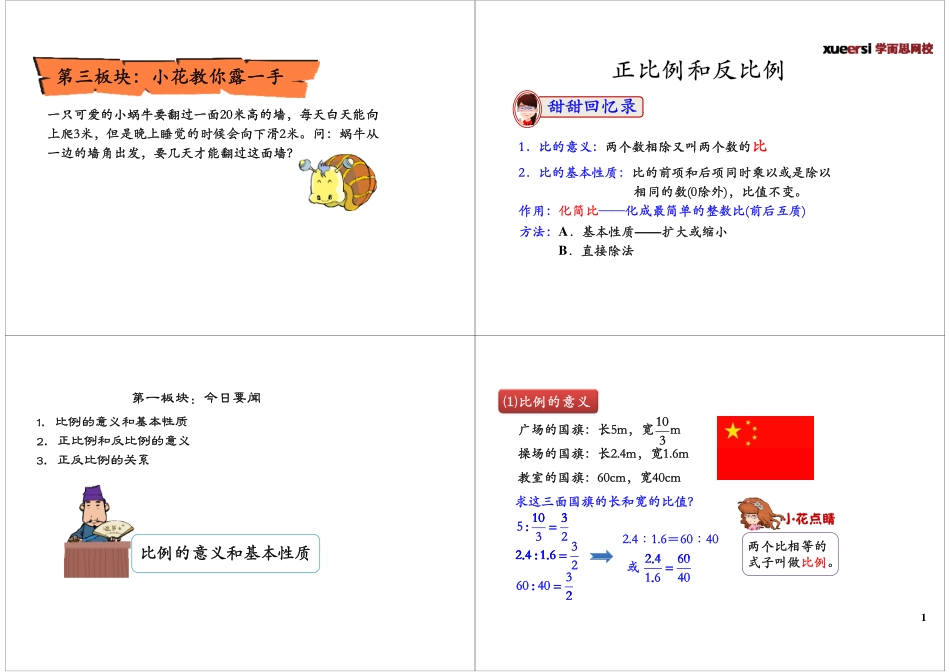 正比例和反比例.pdf_第1页