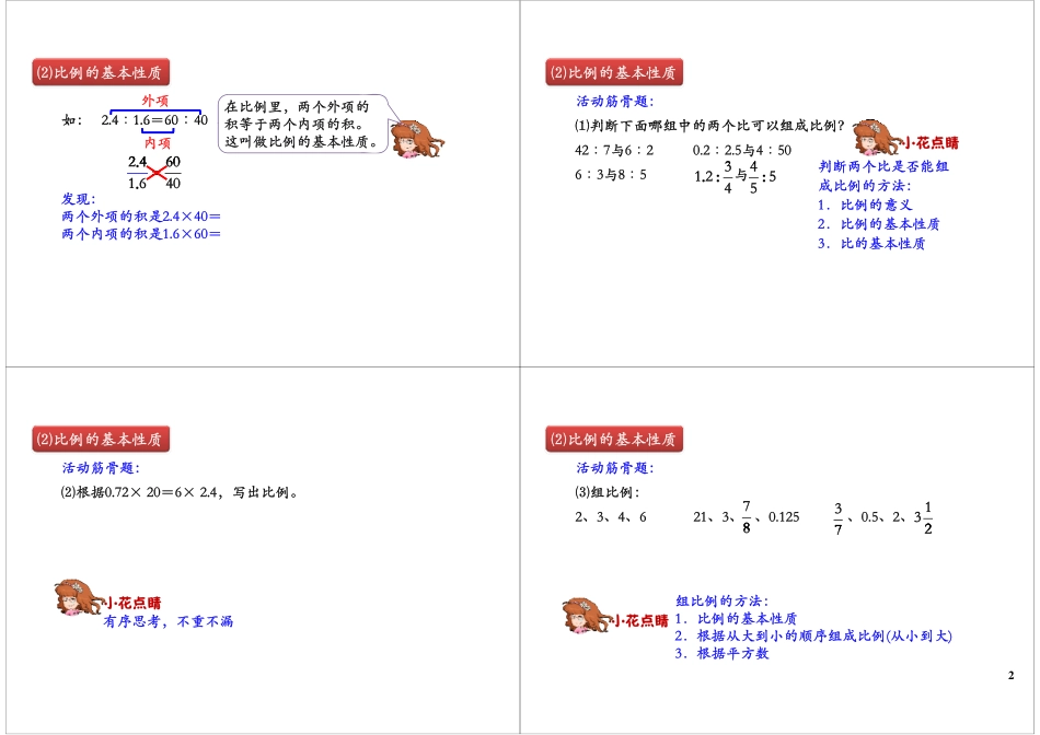 正比例和反比例.pdf_第2页
