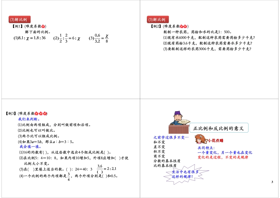 正比例和反比例.pdf_第3页