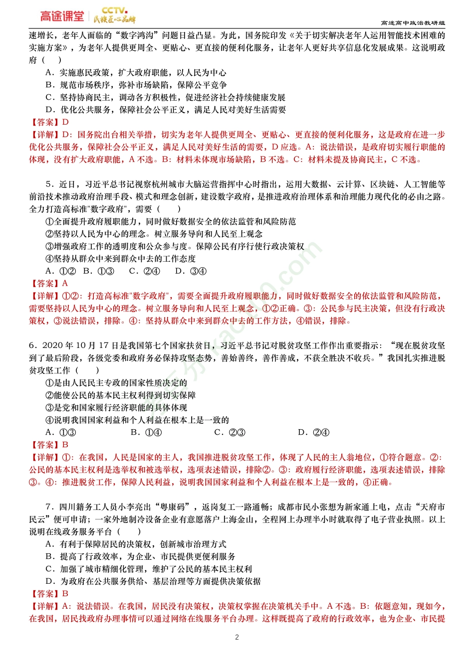 政治生活-为人民服务的政府（解析）.pdf_第2页