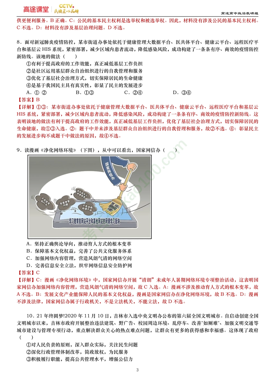 政治生活-为人民服务的政府（解析）.pdf_第3页