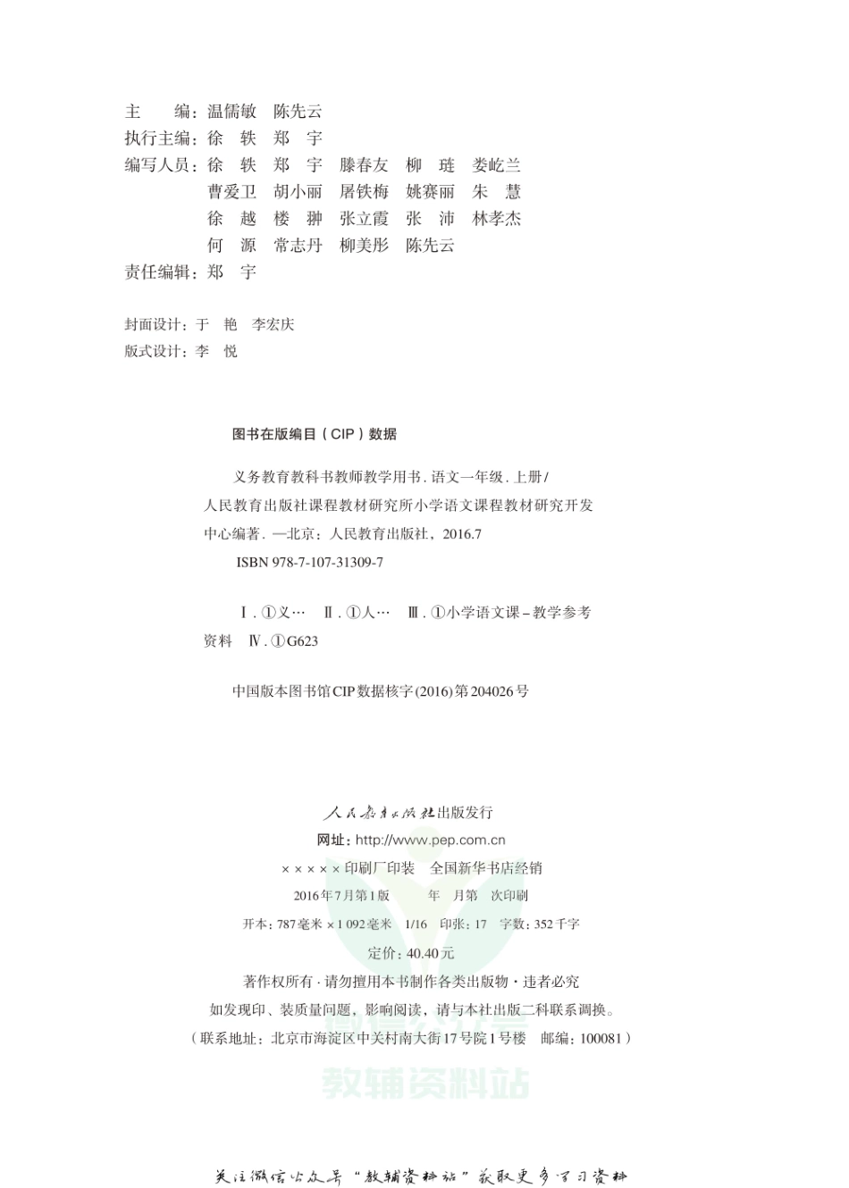 一年级上册语文部编版教师用书.pdf_第2页