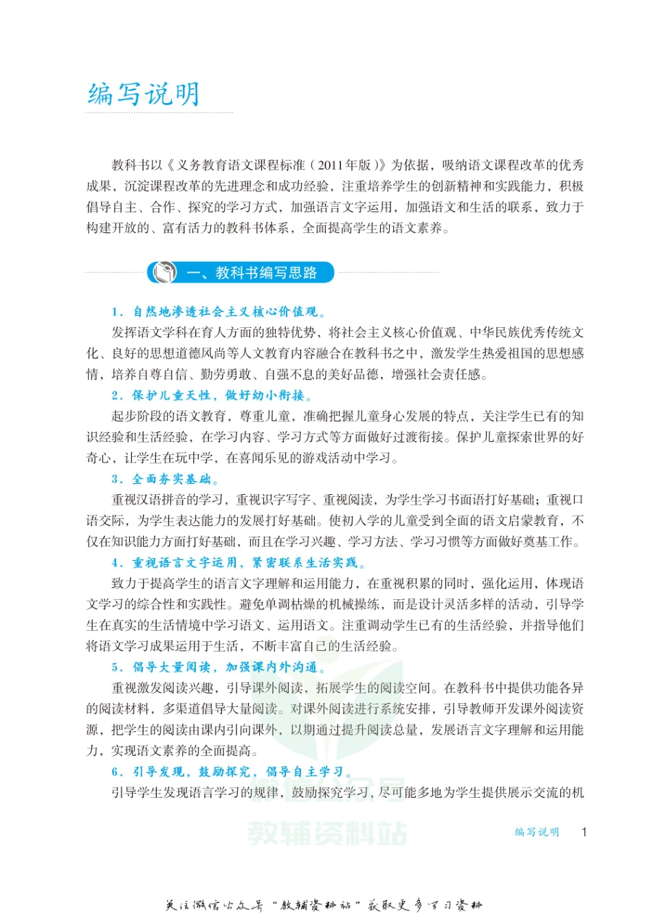 一年级上册语文部编版教师用书.pdf_第3页