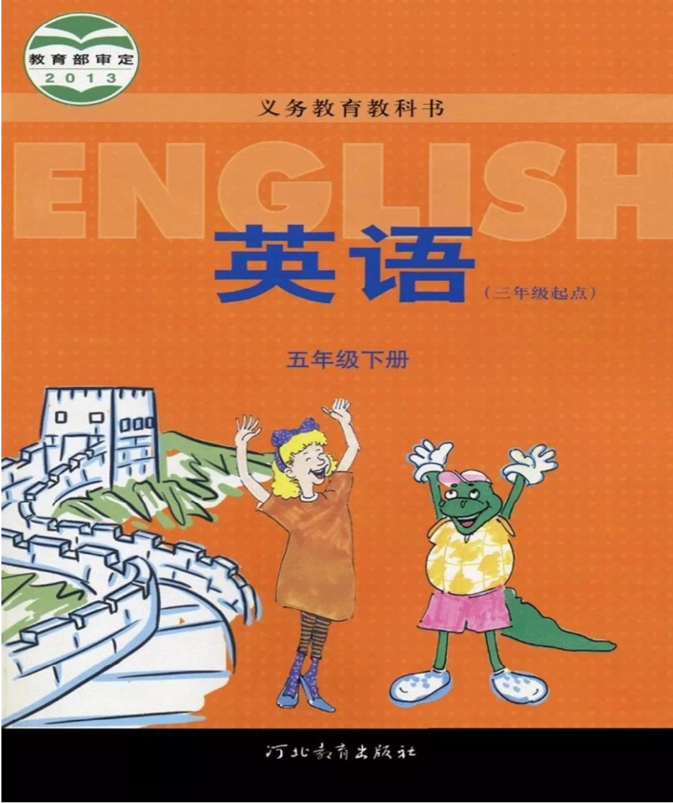 五年级下册英语冀教三起点电子课本.pdf_第1页