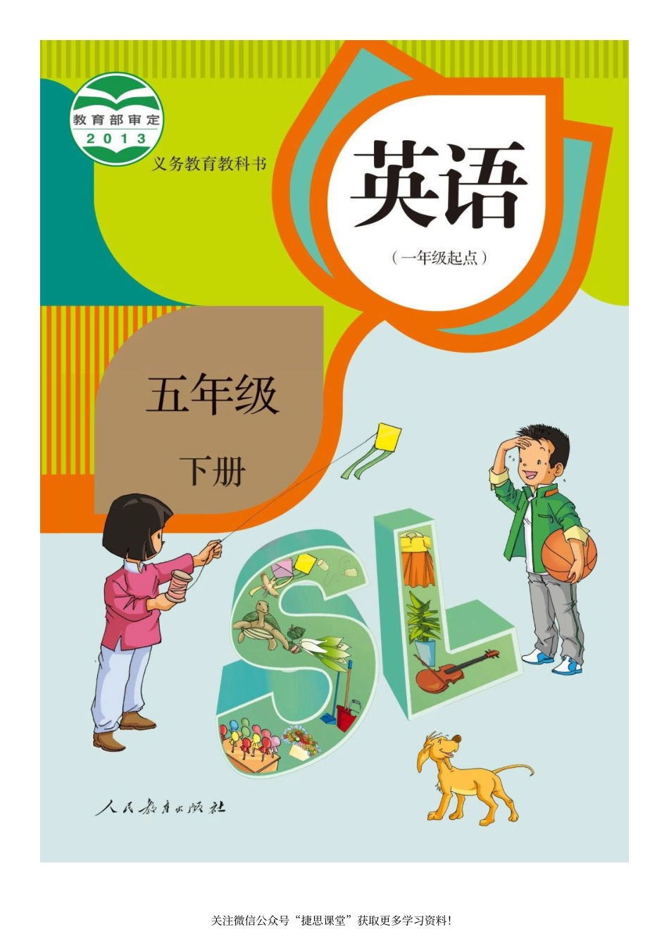 五年级下册英语人教版新起点电子课本.pdf_第1页