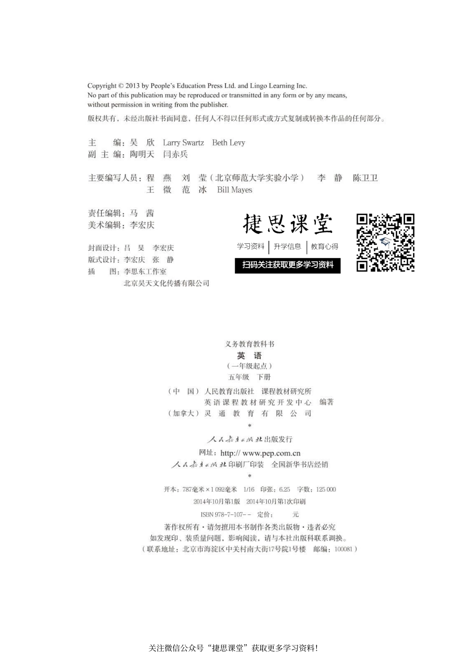 五年级下册英语人教版新起点电子课本.pdf_第2页