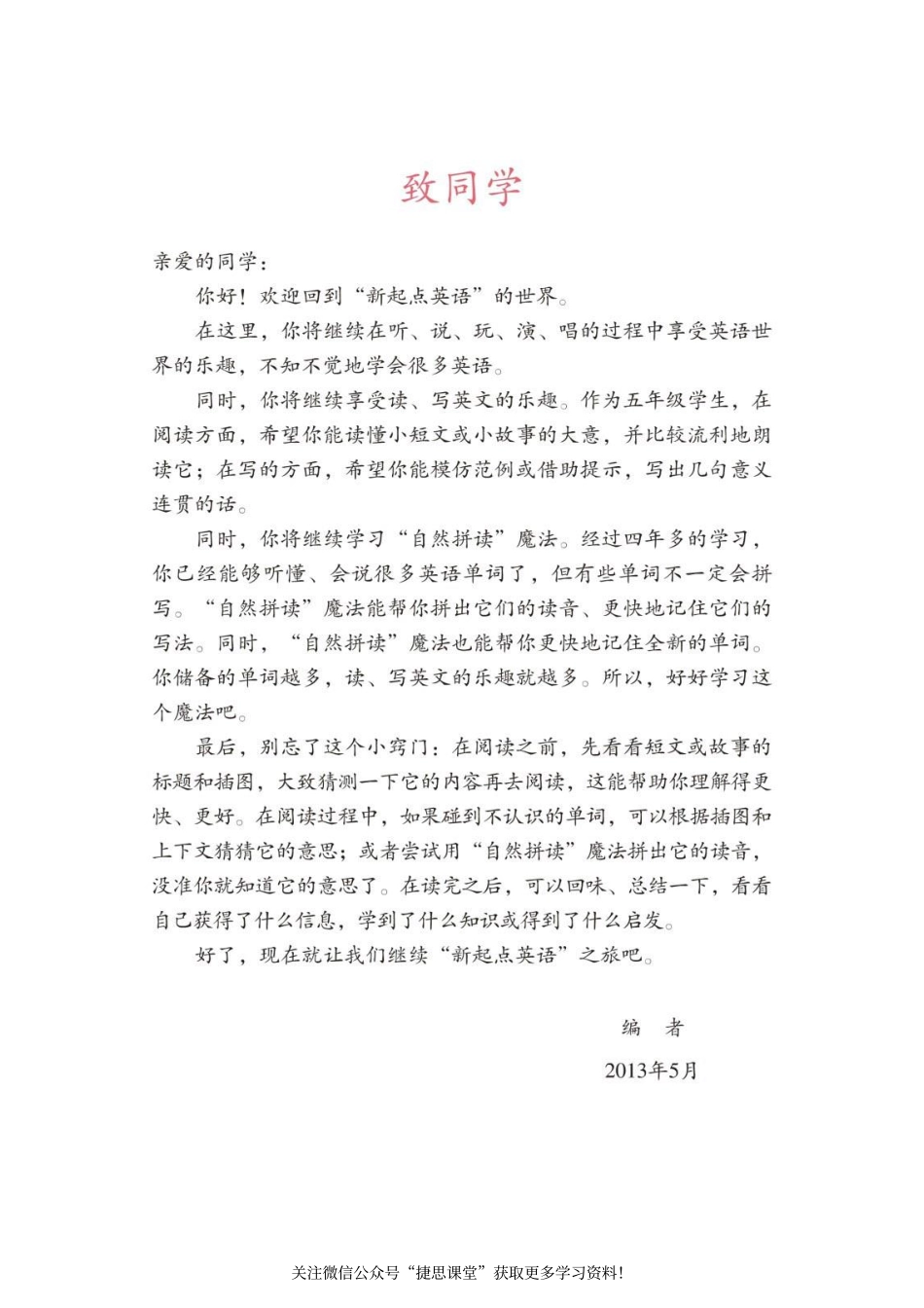 五年级下册英语人教版新起点电子课本.pdf_第3页