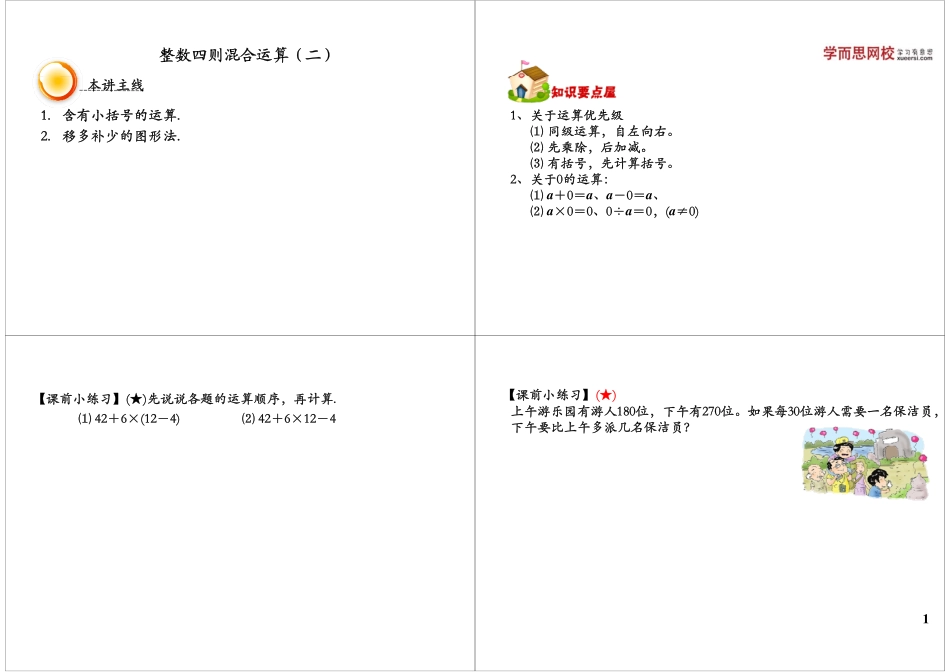 整数四则混合运算（二）(1).pdf_第1页