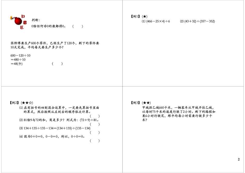整数四则混合运算（二）(1).pdf_第2页