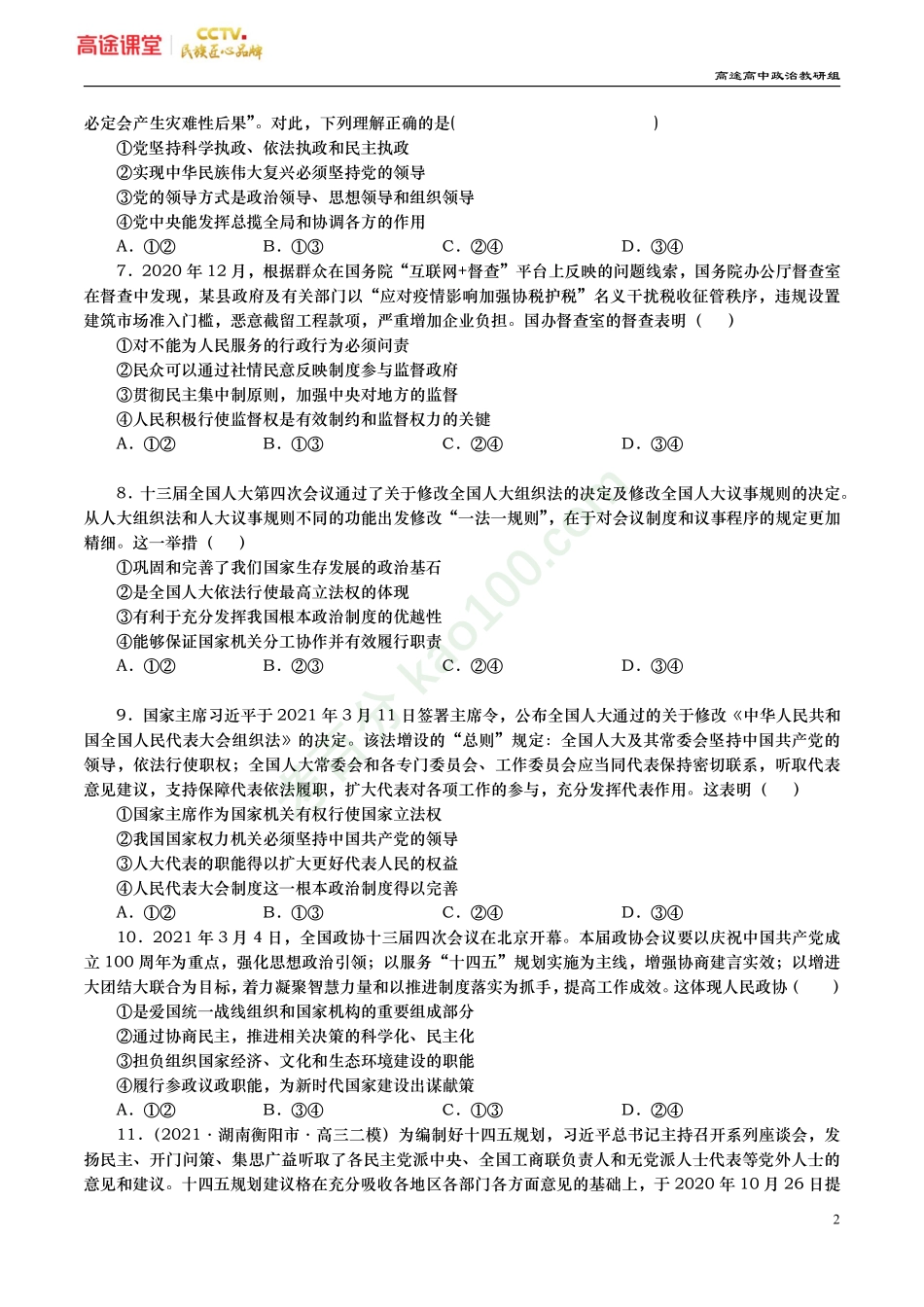 政治生活-发展社会主义民主政治（原卷）.pdf_第2页