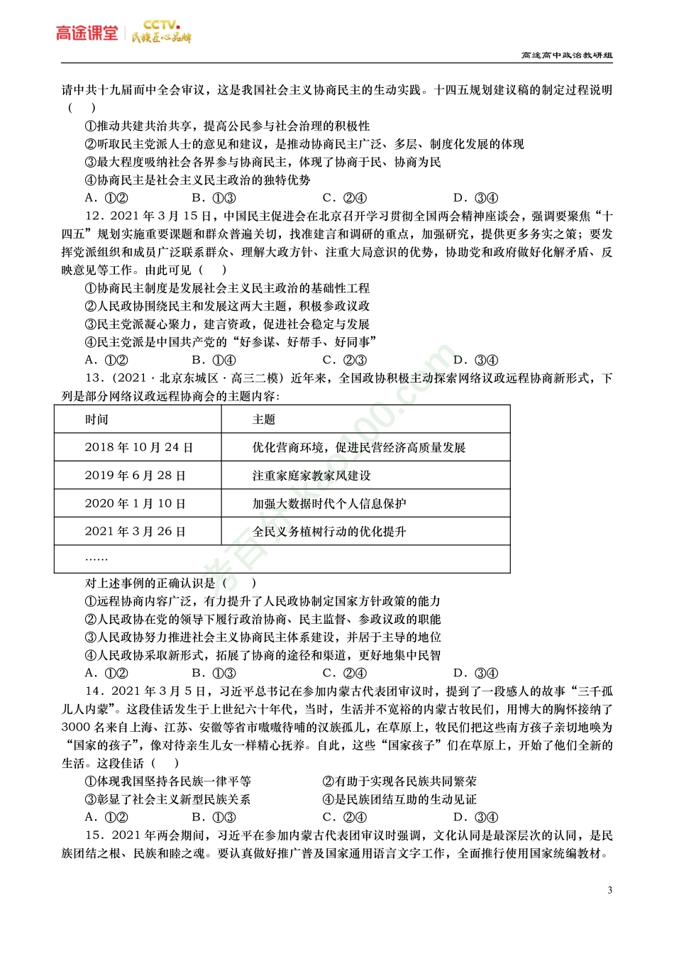 政治生活-发展社会主义民主政治（原卷）.pdf_第3页